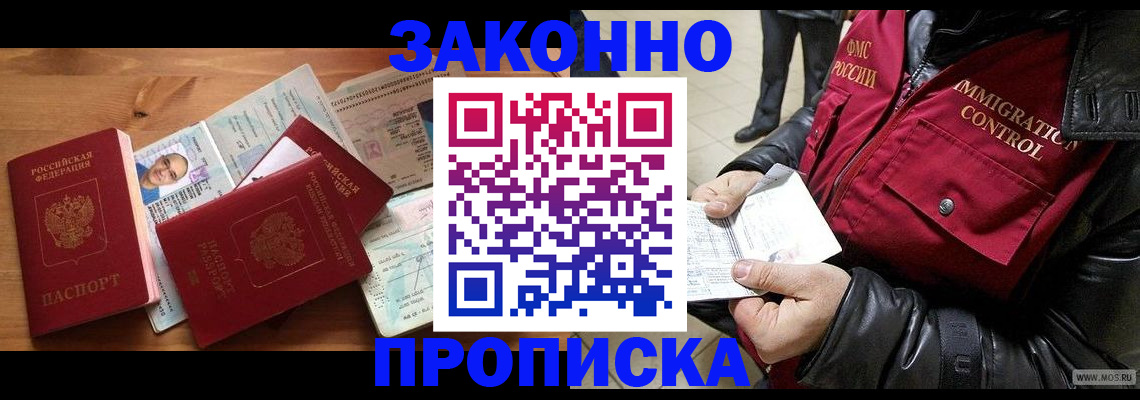 временная регистрация недорого в Кувшиново