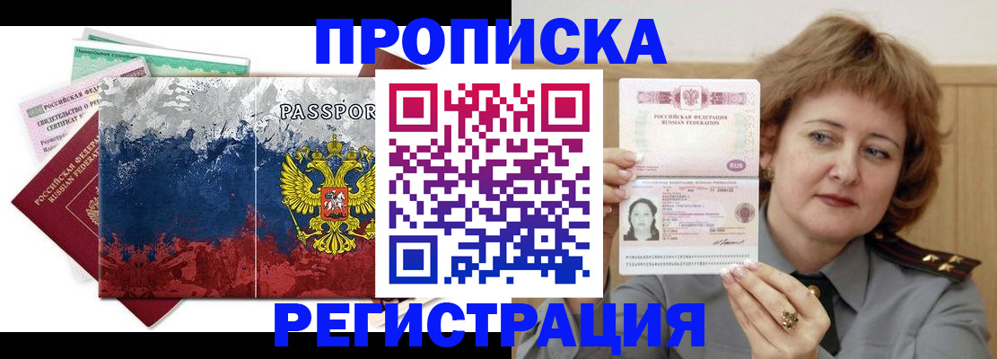 прописка в квартире в Кувшиново